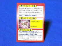 ポケットモンスターポケモンPokemonMEIJI　明治ゲットカード　キラトレカ　サワムラー_画像2