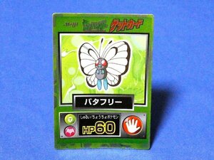 ポケットモンスターポケモンPokemonMEIJI　明治ゲットカード　キラトレカ　バタフリー