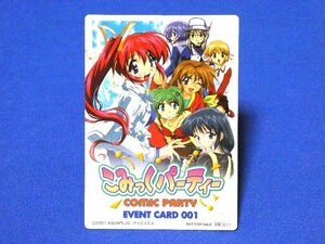 こみっくパーティーCOMIC PARTY　Leaf非売品カードトレカ　EVENTCARD001