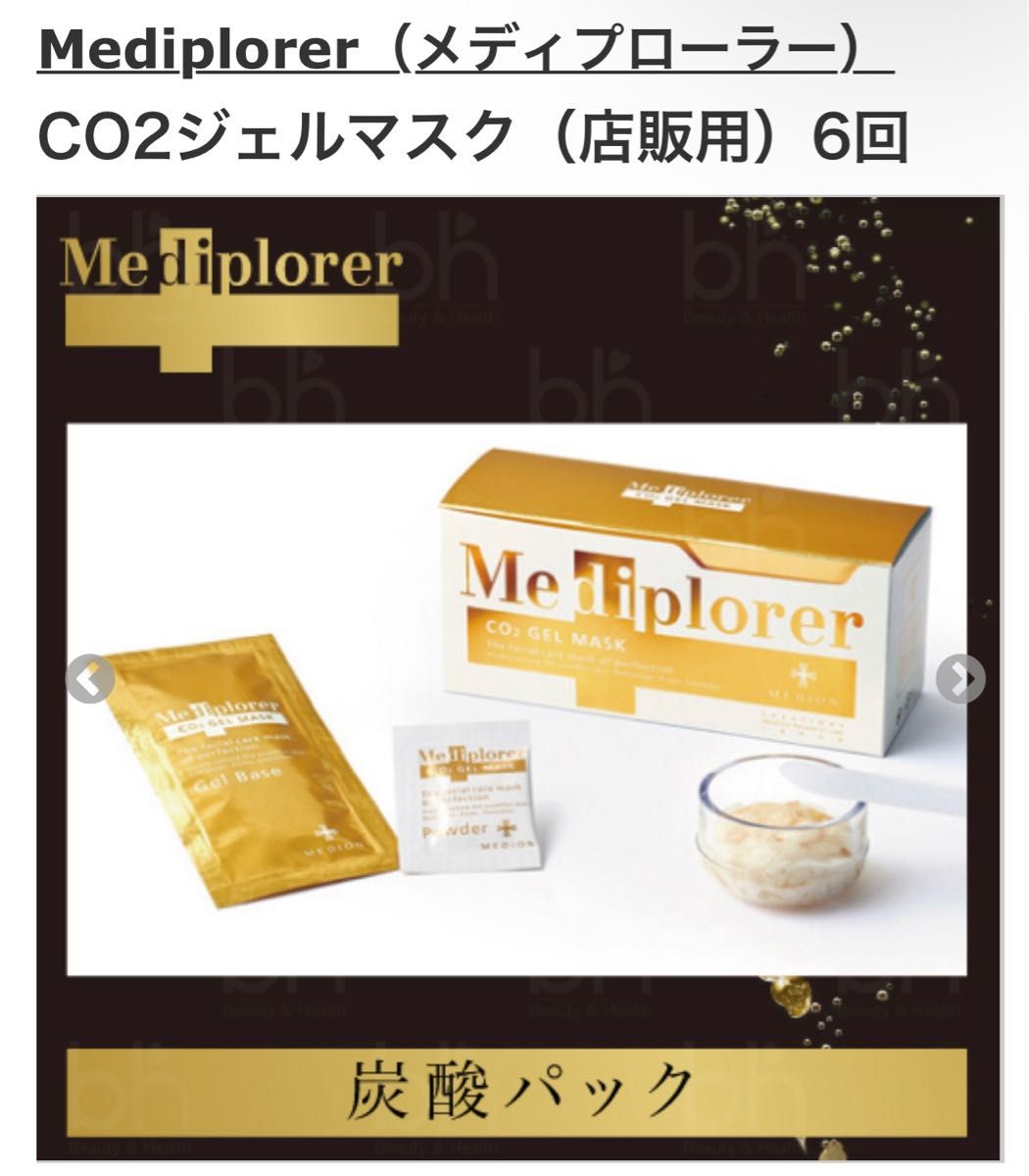 Mediplorer（メディプローラー）CO2ジェルマスクプレミアムセット12個