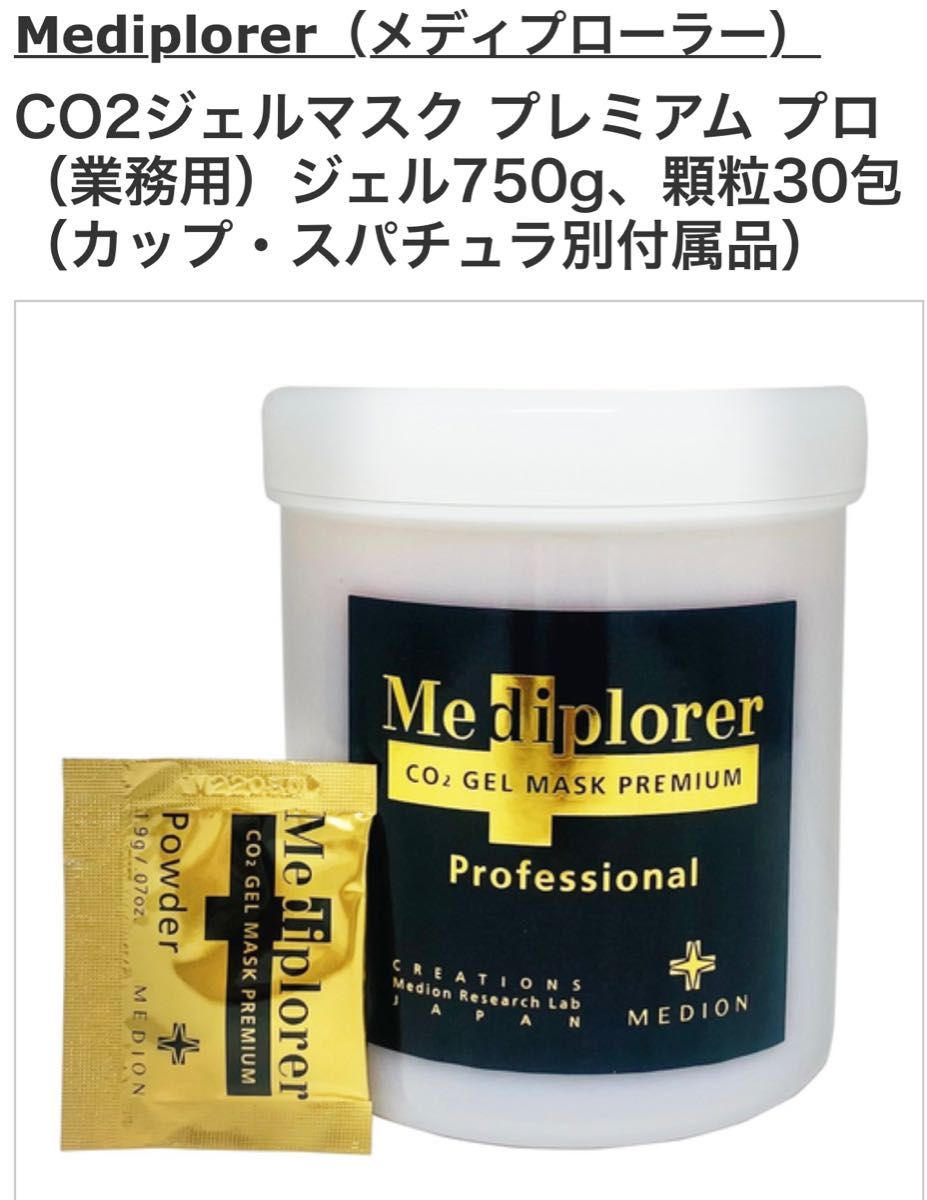 Mediplorer メディプローラー CO2ジェルマスク 炭酸パック 30回