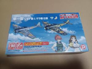 1/144 荒野のコトブキ飛行隊 隼一型 レオナ機&ザラ機仕様 ....