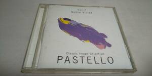 Y475『CD』　PASTELLO Vol.7 　Noble Violet シチリア舞曲(フォーレ)