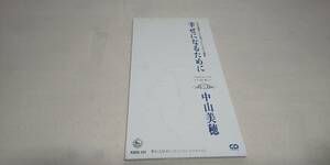 001 『8cmcd シングル』　幸せになるために　/　中山美穂