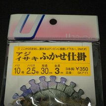 Uユマック アジイサキふかせ仕掛 ハリ10号 ハリス2.5号 全長3m 3本鈎 3枚セット ※変色有 (17n0507) ※クリックポスト20_画像4