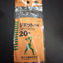 Fuji ジェット天秤 投釣り用 20号 3本入 ※未使用 (a0904) ※クリックポスト30_画像2