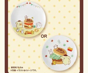 ☆送料無料！　モスバーガー×ポムポムプリン　コラボ　限定プレート 2枚セット　モス☆