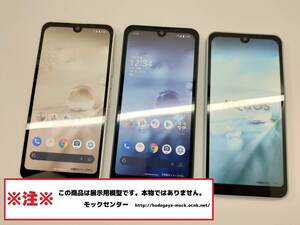 【モック・送料無料】 ワイモバイル A104SH AQUOS Wish 3色セット 2022年 ○ 平日13時までの入金で当日出荷 ○ 模型 ○ モックセンター