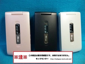 【モック・送料無料】 au A5523T 3色セット ガラケー 東芝 2007年製 ○ 平日13時までの入金で当日出荷 ○ 模型 ○ モックセンター