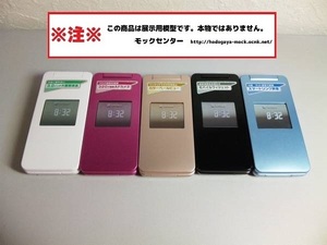 【モック・送料無料】 ソフトバンク 832SH 5色セット ガラケー 2009年製 ○ 平日13時までの入金で当日出荷 ○ 模型 ○ モックセンター