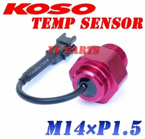 KOSO油温センサーM14/1.5P CB1300SFCB1300スーパーボルドール