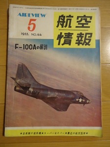  NOTAM-D Notice to Airmen Distant 1955 year 5 month Showa era 30 year No.44 F-100A. anatomy self ... use machine super Saber most recent. aviation medicine 