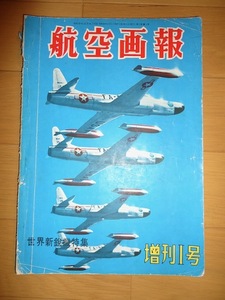  aviation ..1954 year 11 month no. 1 volume no. 1 number increase .1 number world new . machine special collection 