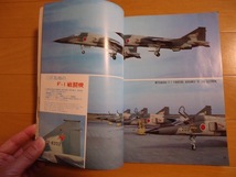 航空ファン　1979年1月　米空母ミニッツの艦載機　イスラエル空軍の翼　三沢基地_画像4