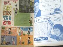 【週刊漫画ＴＩＭＥＳ（昭和３３年１０月１５日号）】井崎一夫・小島功・改田昌直・境田昭造・あんど利一・坂みのる等_画像2