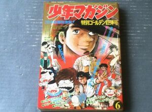 【週刊少年マガジン（昭和４７年６号）】特集「カラー特別企画・色彩心理テスト」・「テーブル・マジック４０」等