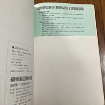 日本ヴォーグ社　編物製図教科書　基礎科　編物セーター　カーディガン　ベスト　子供　ベスト_画像6