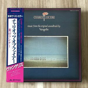 【国内盤/LP】Vangelis ヴァンゲリス / Chariots Of Fire 炎のランナー ■ Polydor / 28MM 0033 / サントラ / アンビエント