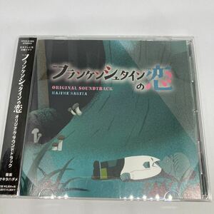 ドラマ「フランケンシュタインの恋」オリジナル・サウンドトラック　/ CD