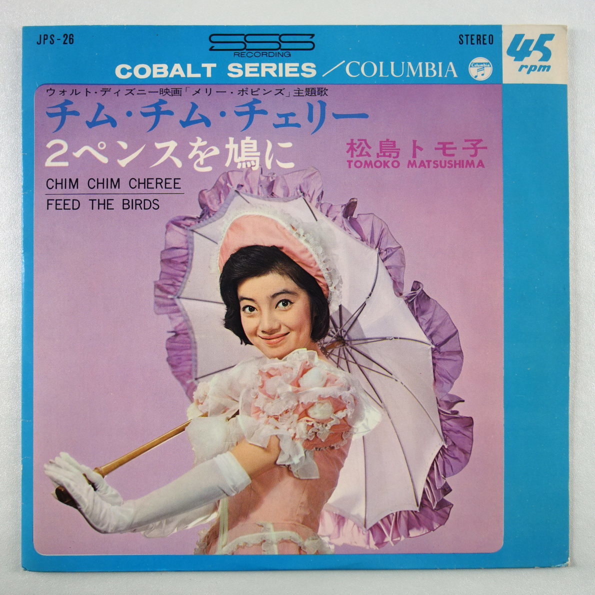 ヤフオク! -「松島トモ子」(レコード) の落札相場・落札価格