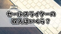 セールスコピーライティングで稼ぐ手法　少ない文字量で魅力を引き出せる　楽でコスパの良いお仕事_画像2