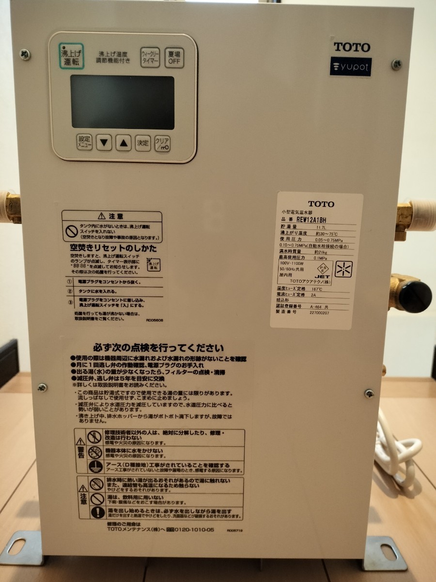 新品】LIXIL EHPN-CA12ECS2 (100V) 電気温水器-