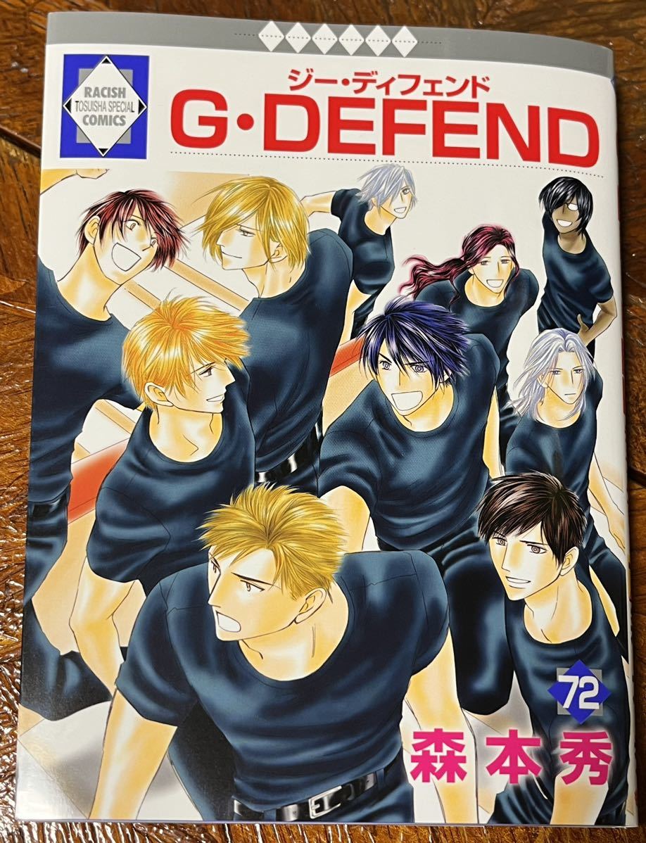 今日の超目玉】 Mikan様専用 G-DEFEND ジーディフェンド 1〜52巻セット
