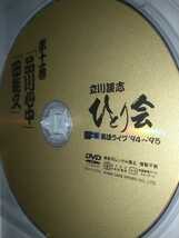 【R-DVD】立川談志 ひとり会 第二期 落語ライブ９４〜９５ 第十一巻 品川品川 田能久_画像5