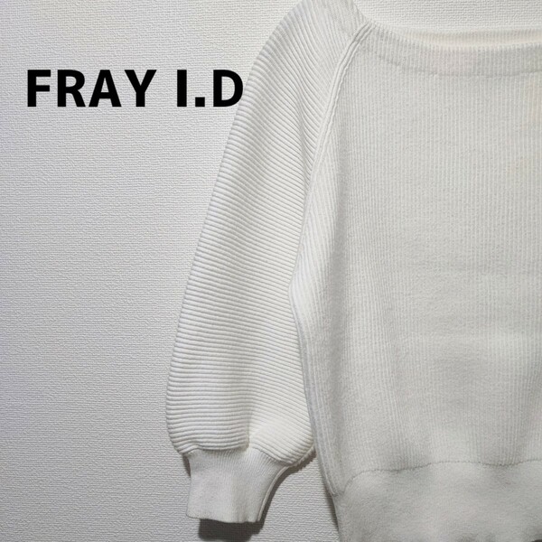 FRAY ID フレイアイディ ボリューム袖プルオーバー ニット