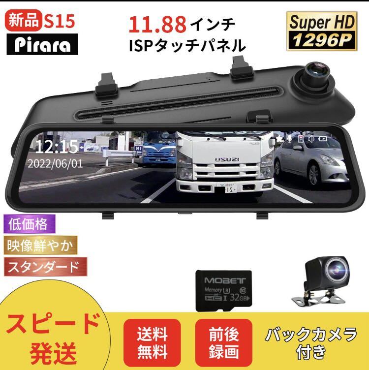 新商品T12 PROミラー型ドライブレコーダー11.66インチ前後録画1296P