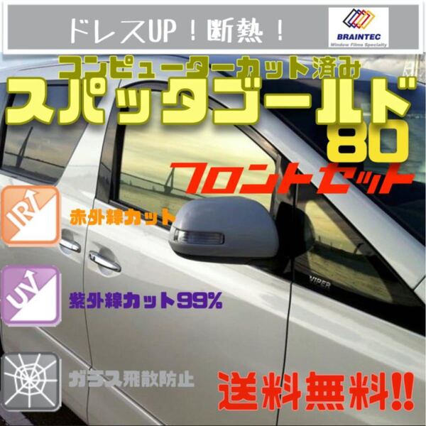 ノート E12/NE12 フィルム 断熱 IRカット スパッタゴールド 可視率82パーセント