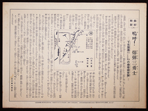 K0705-4-10 戦前 満州事変大画譜10 参謀本部所蔵 下元旅団の廟巷鎮夜襲 陸軍歩兵中佐 今村嘉吉画 大日本帝国 陸軍 海軍_画像2