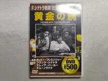 【中古品】 黄金の腕 洋画 DVD_画像1