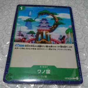 同梱可 ONE PIECE ワンピース カードゲーム 頂上決戦 ワノ国 OP02-048 C 美品