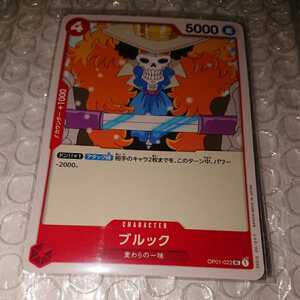 同梱可 ONE PIECE ワンピース カードゲーム ブルック OP01-022 UC 美品