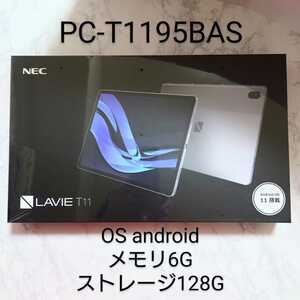 【新品未使用】NEC PC-T1195BAS LAVIE T11シリーズ