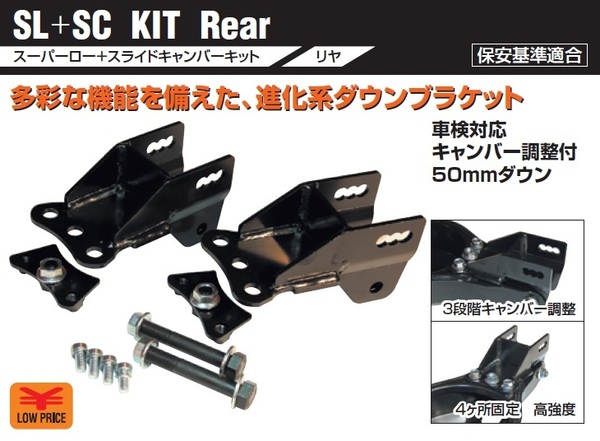 ◇ BEST STYLE ベスト スタイル 50 PRIUS プリウス SL+SC KIT Rear スライド キャンバー ローダウン 50mm リア