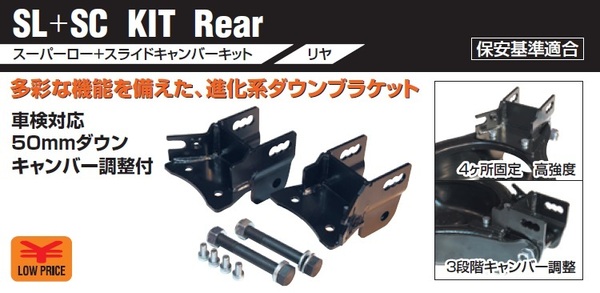 ★ BEST STYLE ベスト スタイル 30 VELLFIRE ヴェルファイア SL+SC KIT Rear スライド キャンバー ローダウン 50mm リア