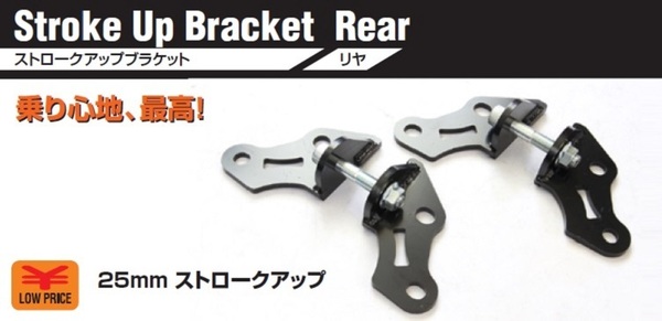 ★ ベスト スタイル 30 VELLFIRE ヴェルファイア Stroke Up Bracket Rear ストローク アップ ブラケット リア