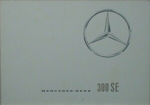 MERCEDES-BENZ 300SE/L　セールスカタログ