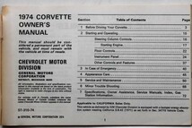 CHEVROLET CORVETTE OWNERS MANUAL '1974 復刻版_画像2