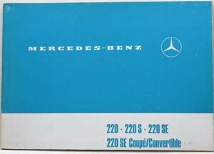 Mercedes Benz 220/b,Sb,SEb Owner's Manual 英語復刻版 1969