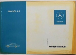 Mercedes Benz 300SEL/4.5 Owner's Manual 英語版 1972