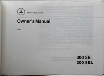 Mercedes Benz 300/SE,SEL Owner's Manual 英語版 1991_画像2