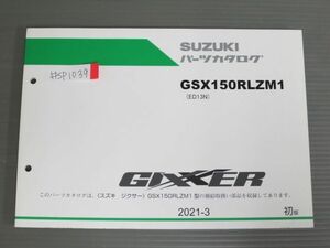 GIXXER ジクサー GSX150RLZM1 ED13N 1版 スズキ パーツリスト パーツカタログ 送料無料