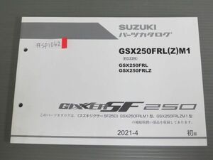 GIXXER SF 250 ジグザー GSX250FRLZM1 ED22B FRL FRLZ 1版 スズキ パーツリスト パーツカタログ 送料無料