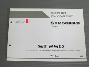 ST250 ST250XK9 NJ4CA 3版 スズキ パーツリスト パーツカタログ 送料無料