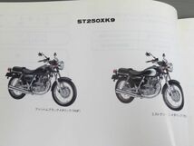 ST250 ST250XK9 NJ4CA 3版 スズキ パーツリスト パーツカタログ 送料無料_画像2