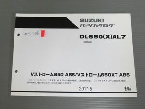 Vストローム650 XT ABS DL650XAL7 C733A 1版 スズキ パーツリスト パーツカタログ 送料無料