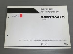 GSR750AL3 GR7NA 1版 スズキ パーツリスト パーツカタログ 送料無料